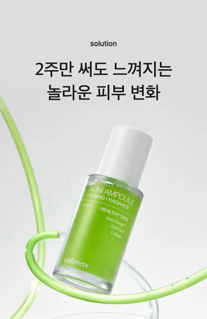 [속보습/속광/진정] 셀리맥스 더 리얼 노니 에너지 앰플 80ml 기획(+10ml) 상세페이지 21